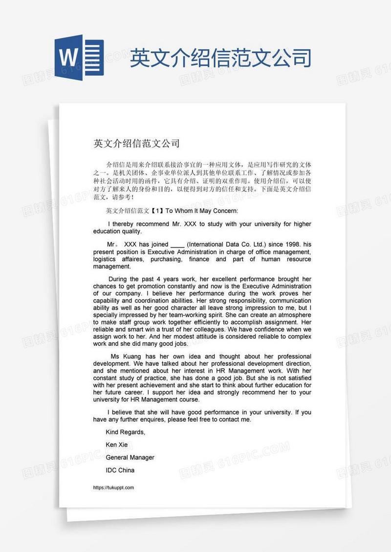 英文介绍信范文公司