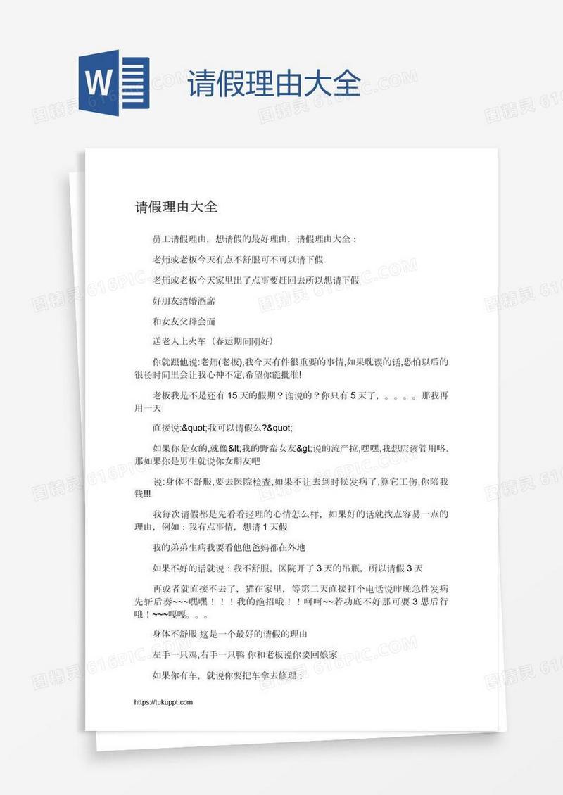 请假理由大全