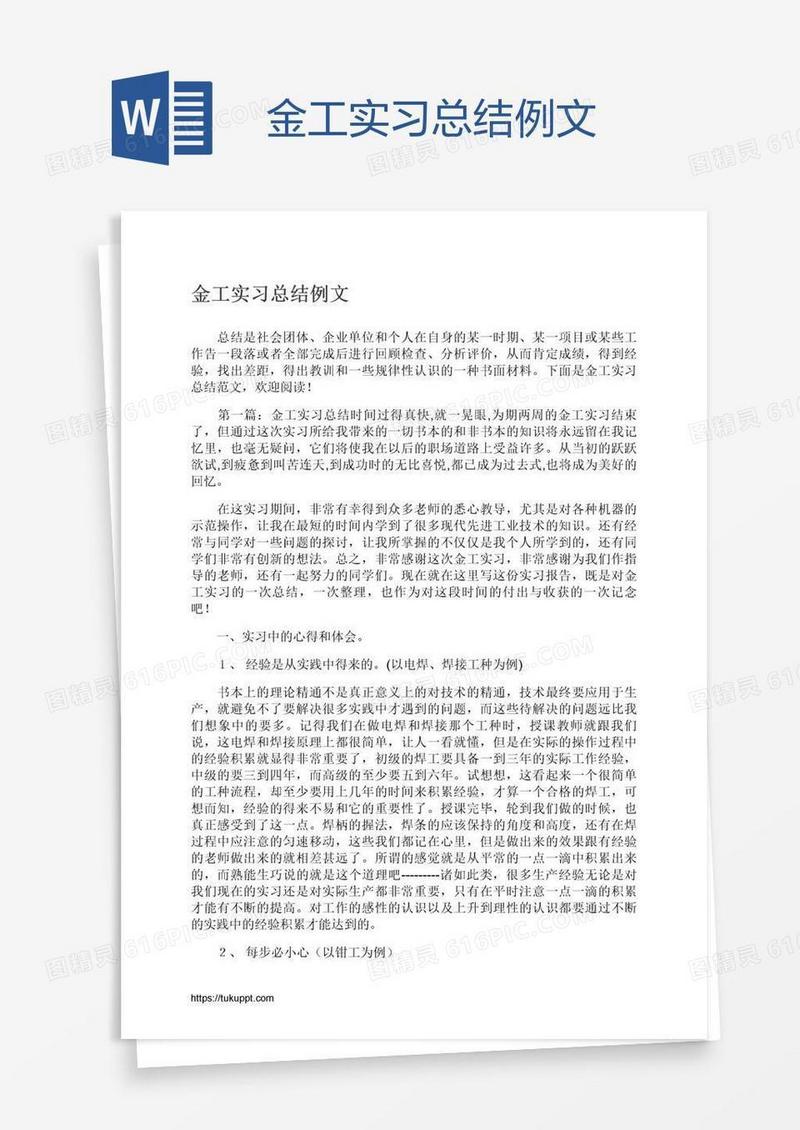 金工实习总结例文