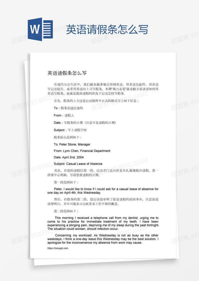 英语请假条怎么写