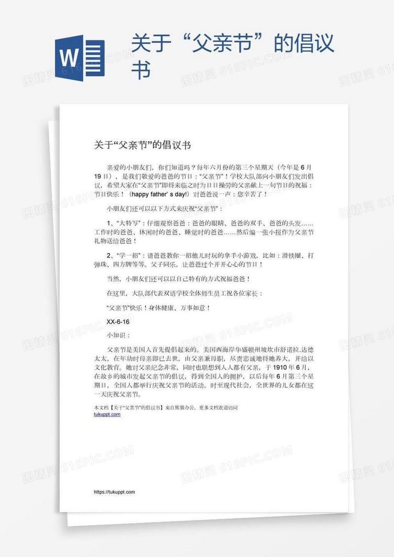 关于“父亲节”的倡议书