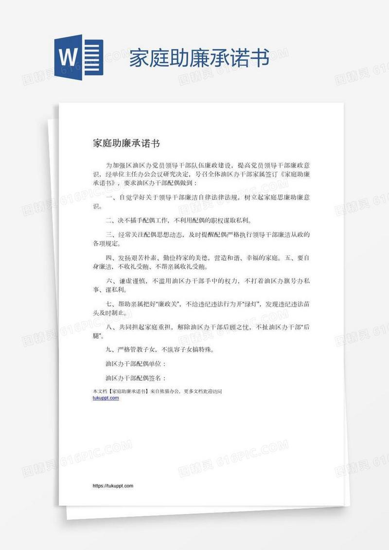 家庭助廉承诺书