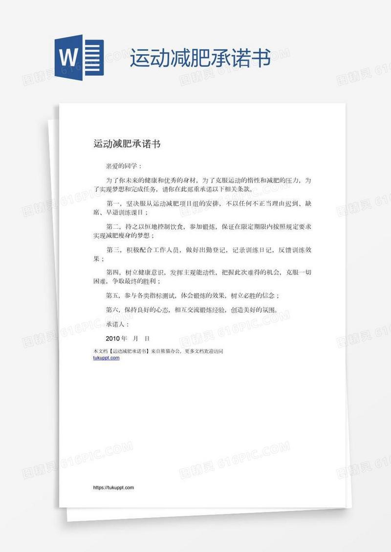运动减肥承诺书