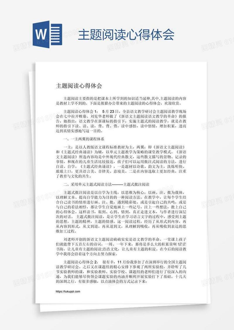 主题阅读心得体会