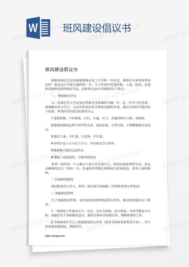 班风建设倡议书