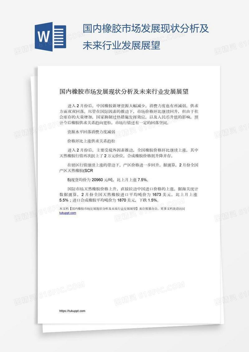 国内橡胶市场发展现状分析及未来行业发展展望