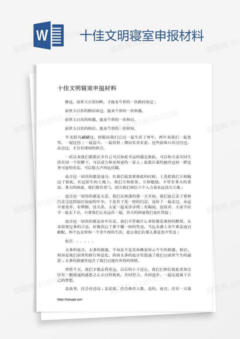 十佳文明寝室申报材料