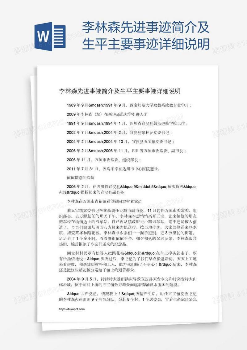 李林森先进事迹简介及生平主要事迹详细说明