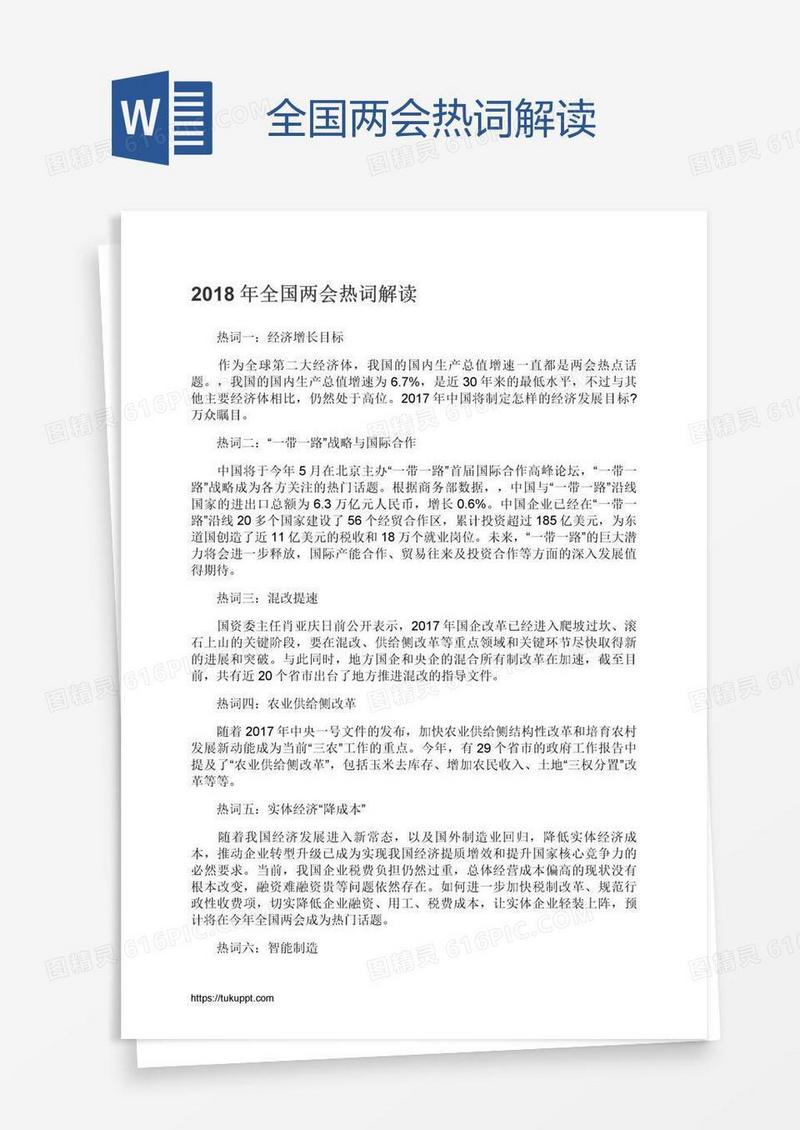全国两会热词解读