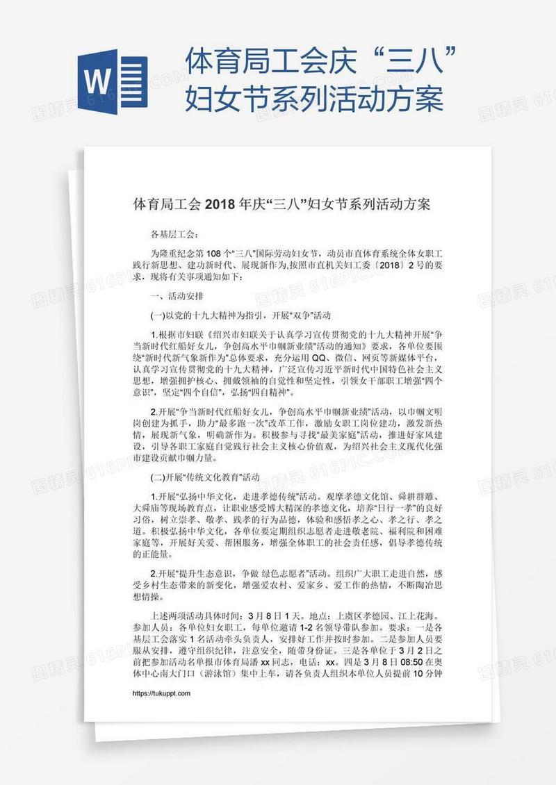 体育局工会庆“三八”妇女节系列活动方案