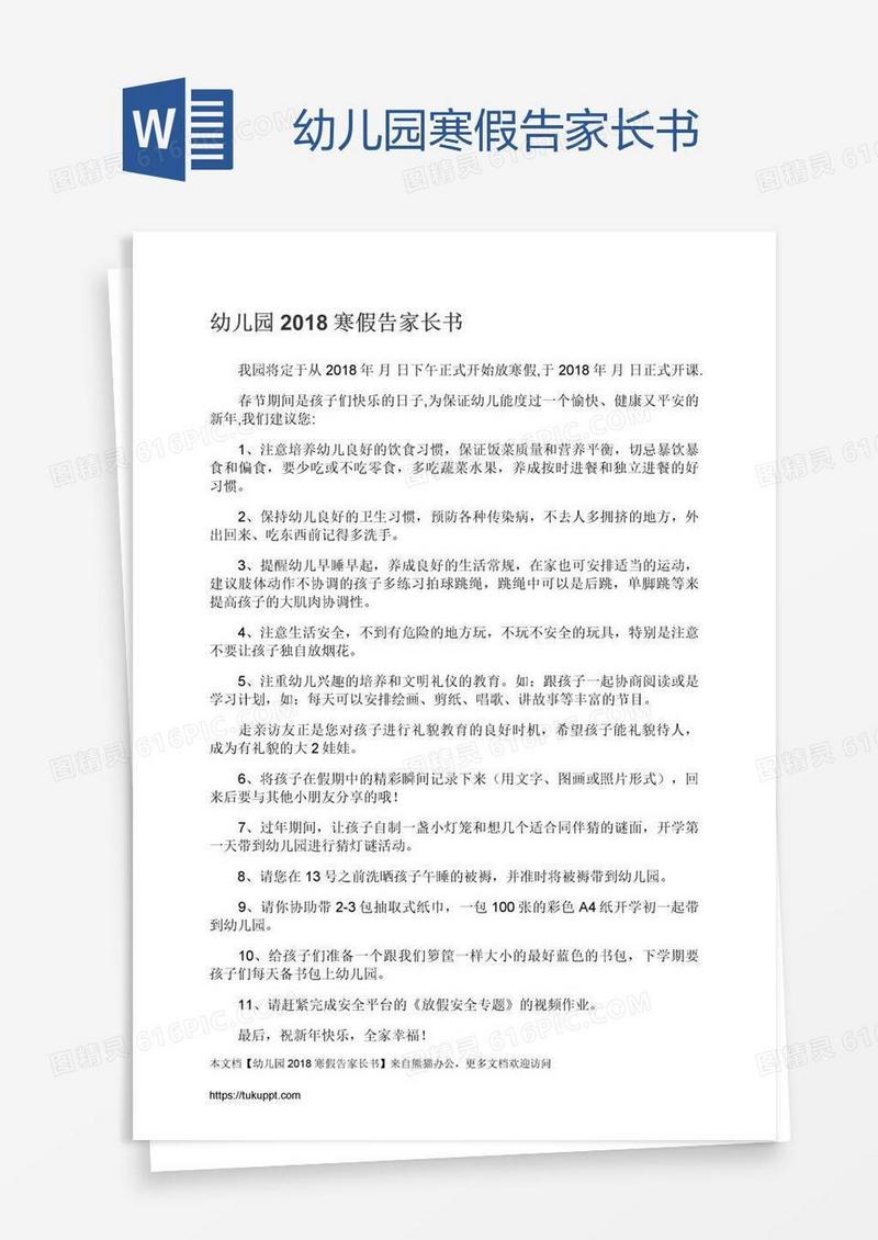 幼儿园寒假告家长书