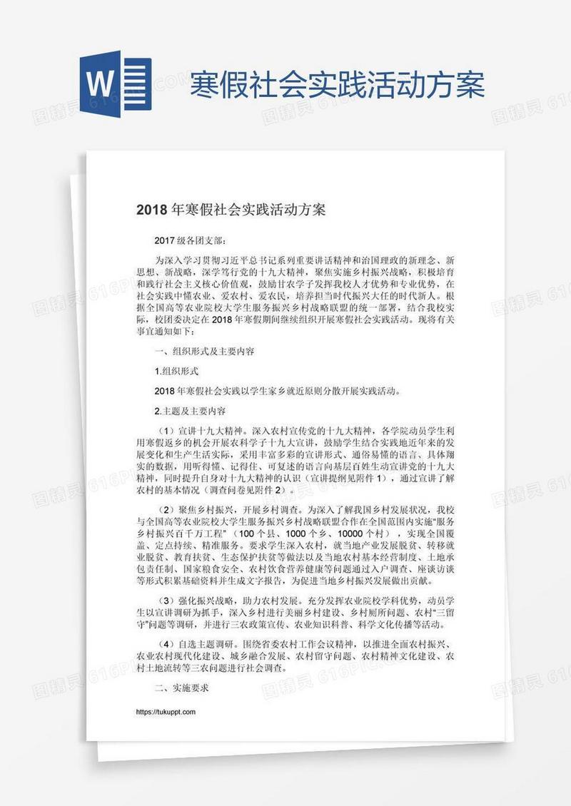 寒假社会实践活动方案