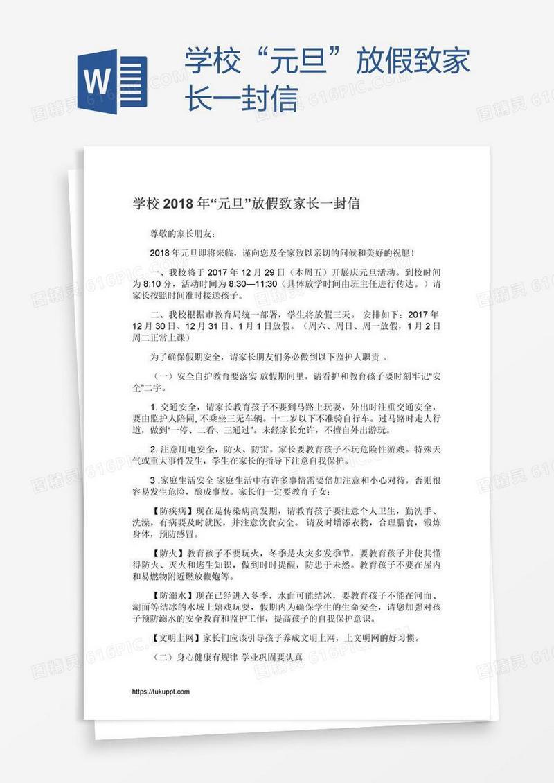 学校“元旦”放假致家长一封信