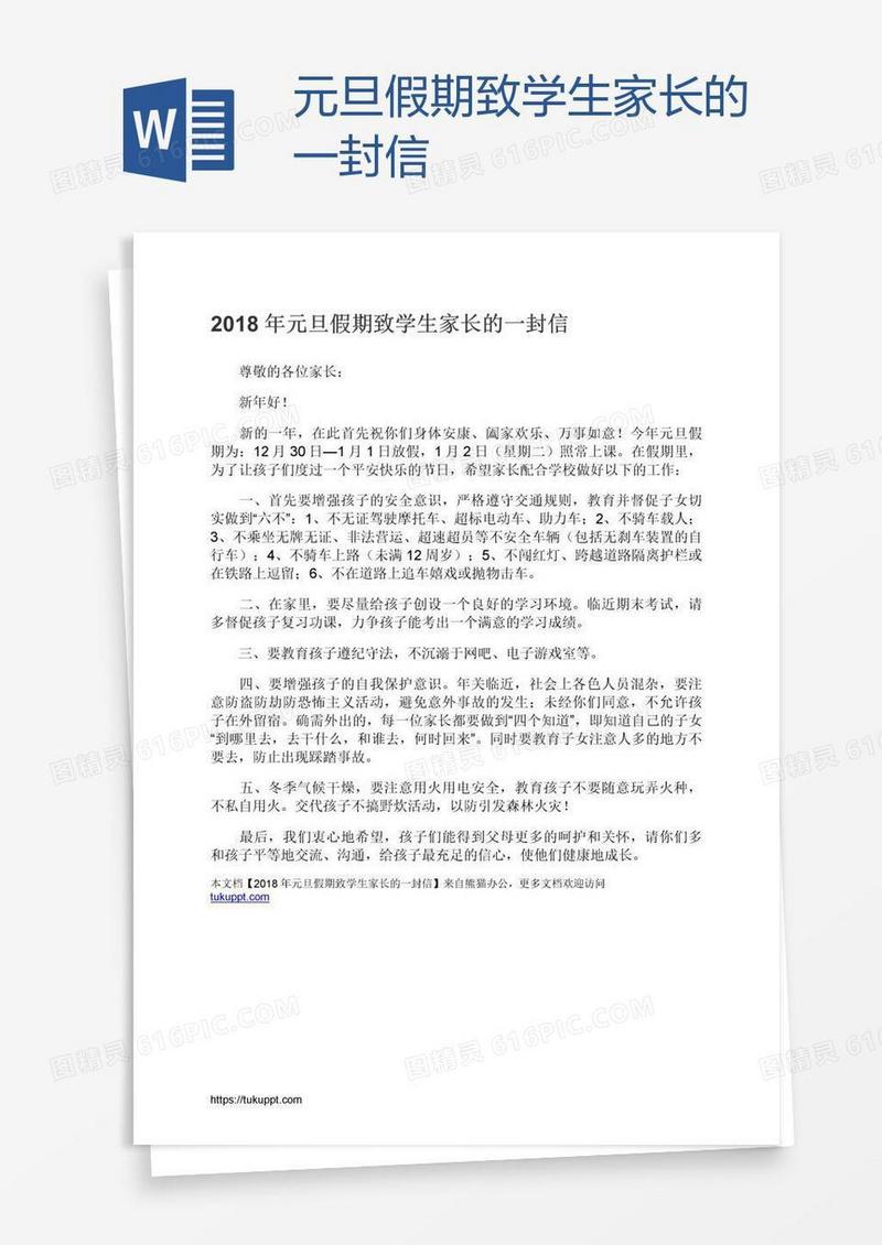 元旦假期致学生家长的一封信