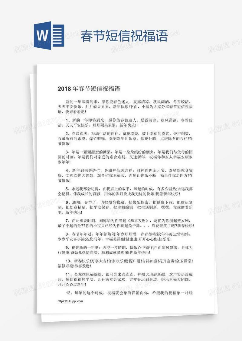 春节短信祝福语