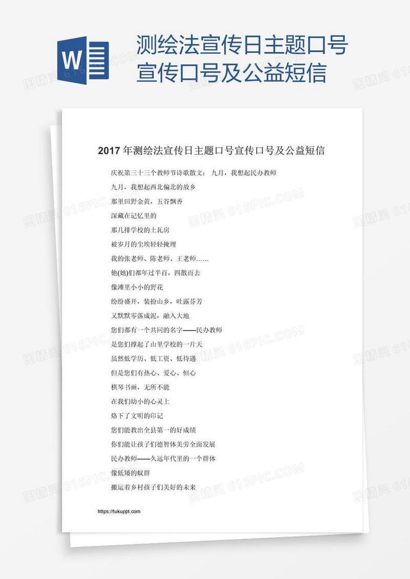 测绘法宣传日主题口号宣传口号及公益短信
