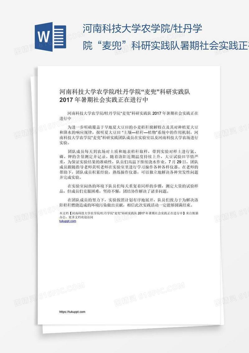 河南科技大学农学院/牡丹学院“麦兜”科研实践队暑期社会实践正在进行中