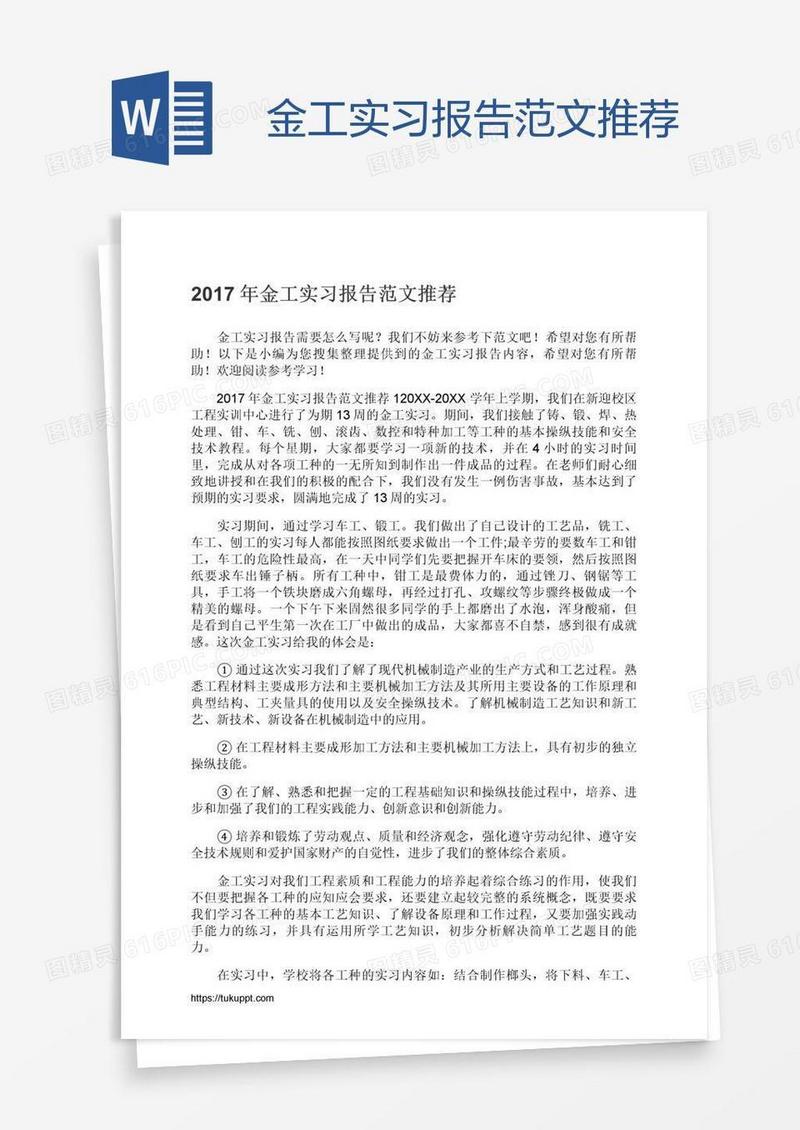 金工实习报告范文推荐