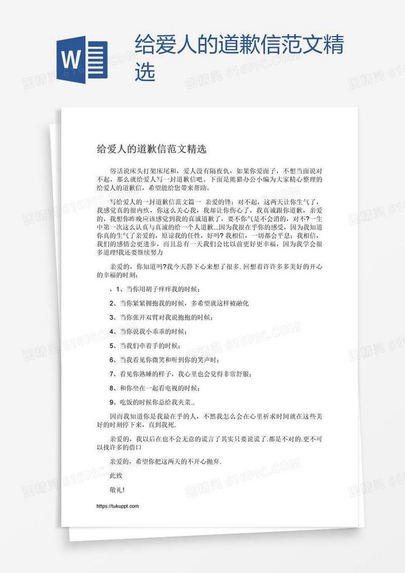 给爱人的道歉信范文精选