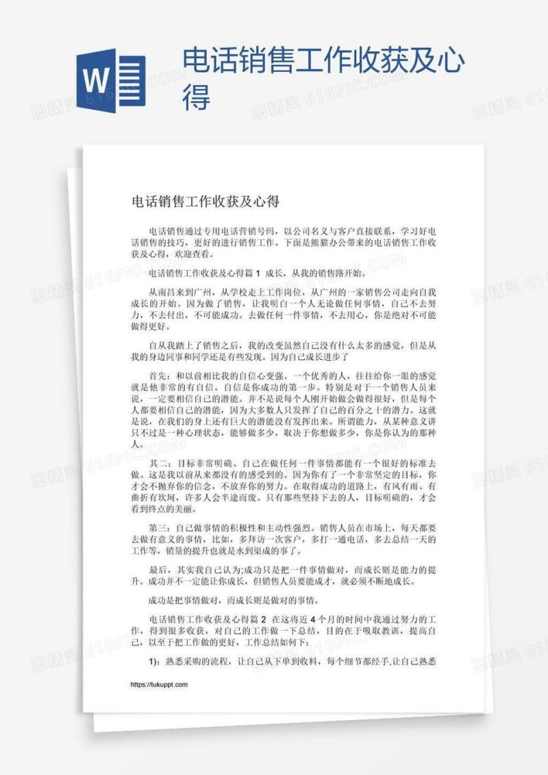 电话销售工作收获及心得
