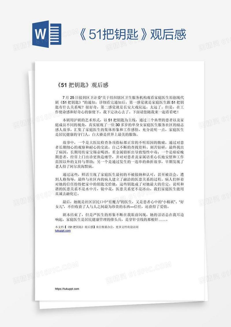 《51把钥匙》观后感