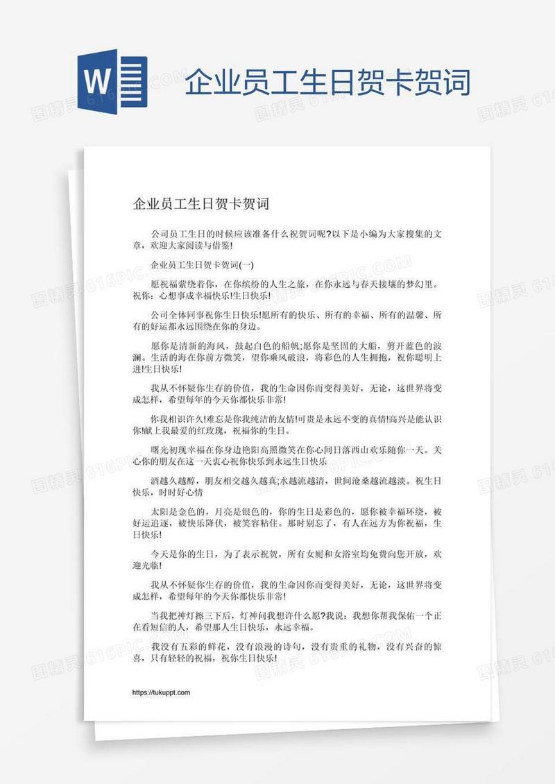企业员工生日贺卡贺词