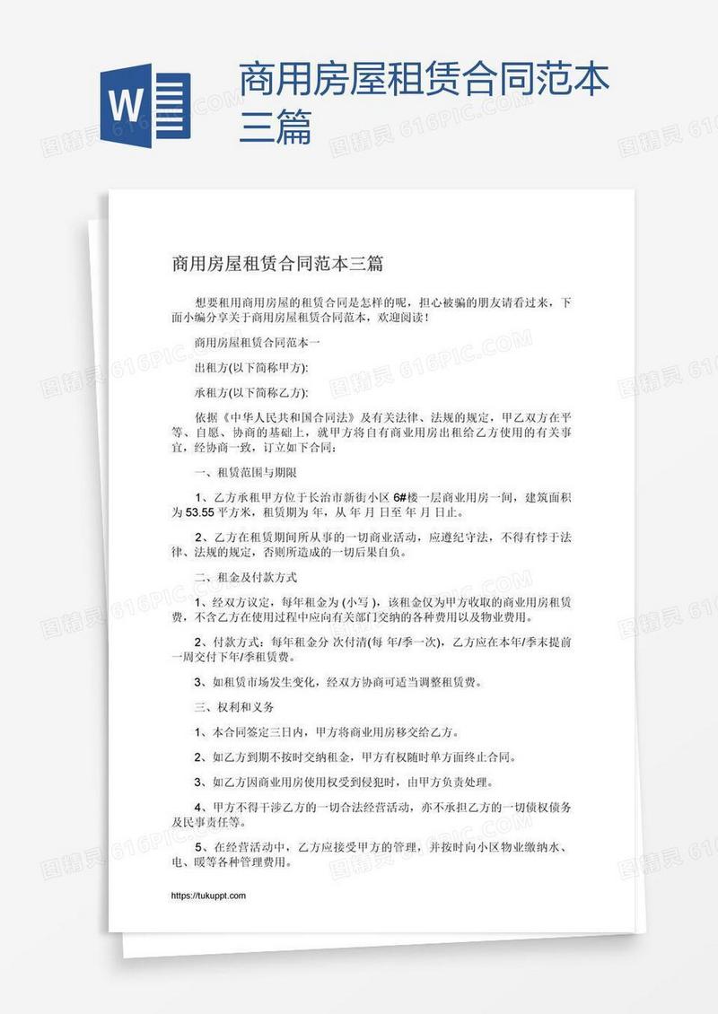 商用房屋租赁合同范本三篇