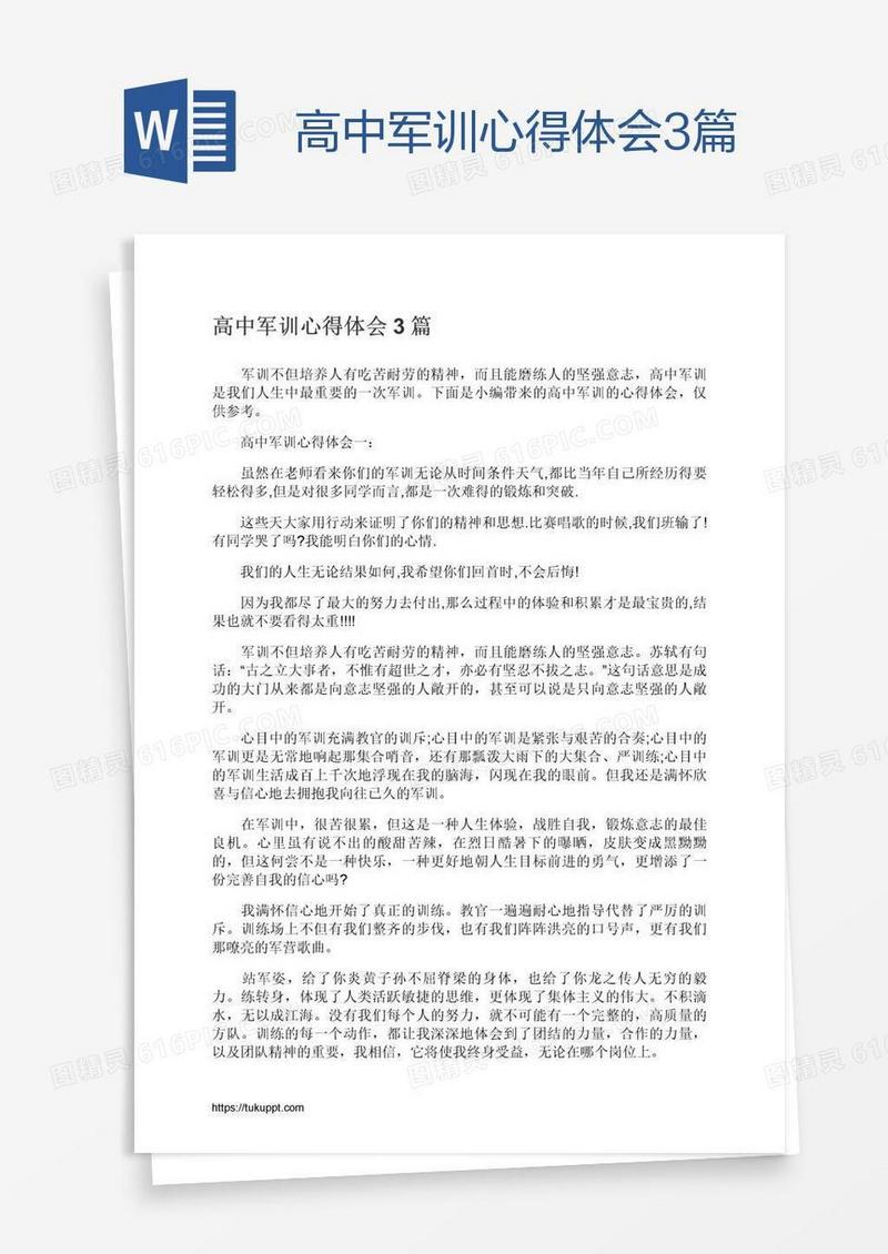 高中军训心得体会3篇