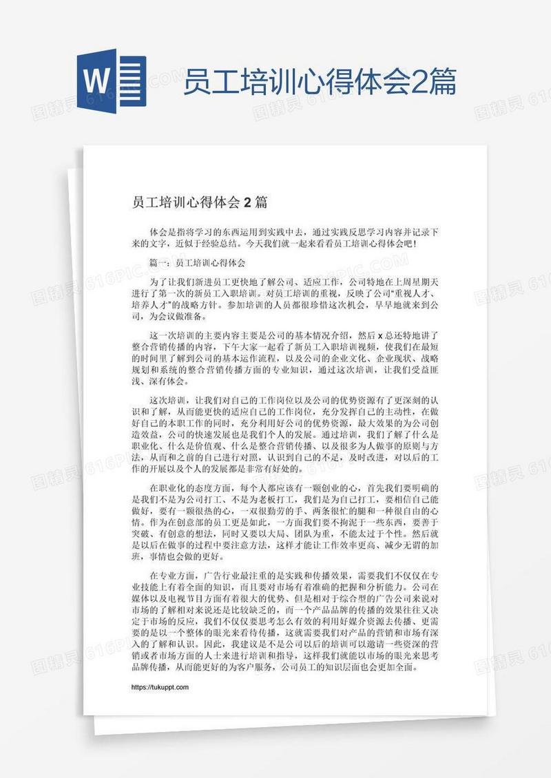员工培训心得体会2篇