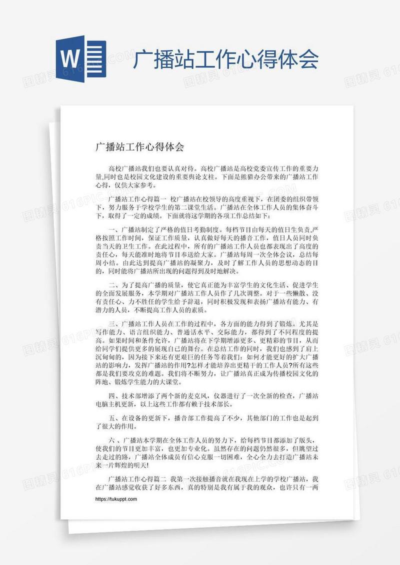 广播站工作心得体会