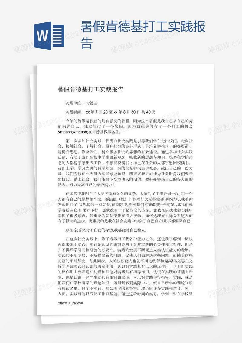 暑假肯德基打工实践报告
