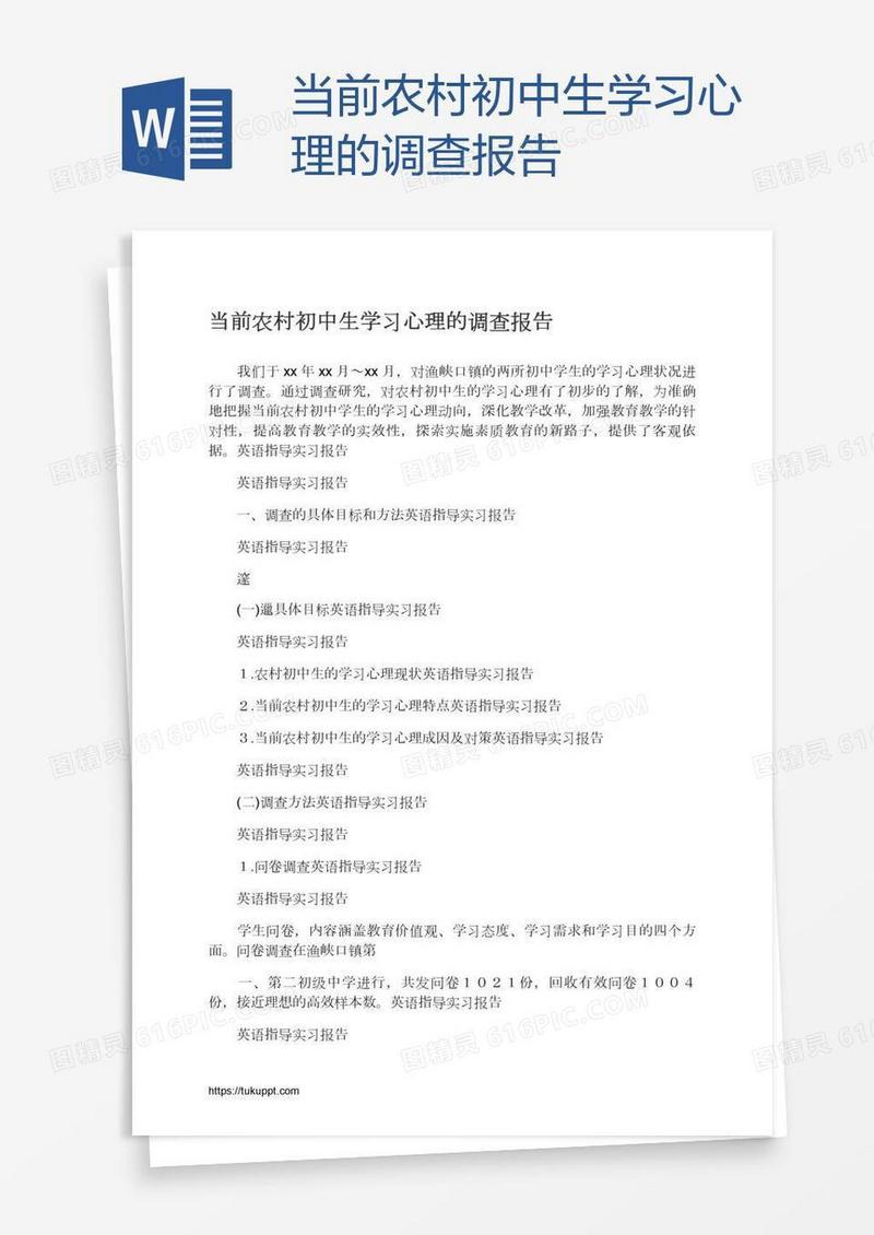 当前农村初中生学习心理的调查报告