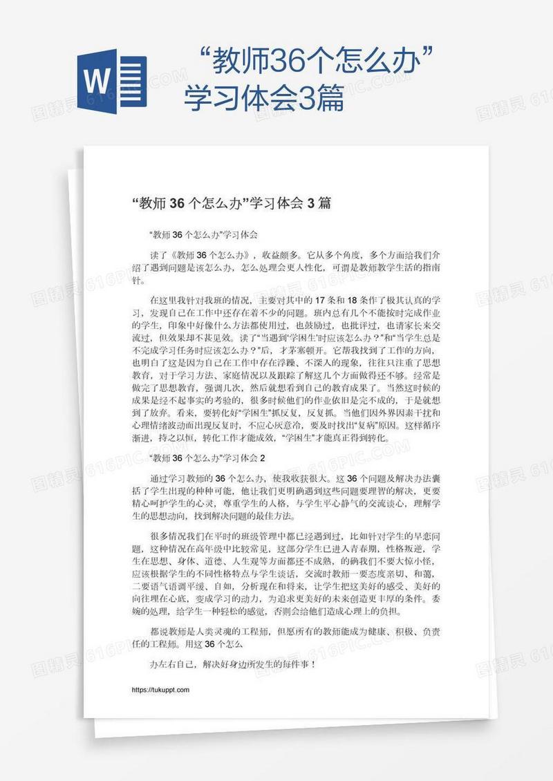 “教师36个怎么办”学习体会3篇