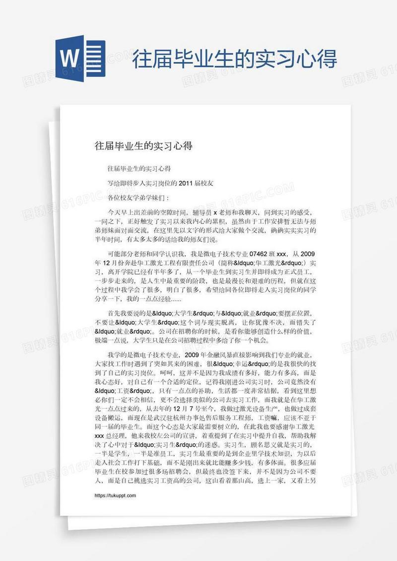 往届毕业生的实习心得