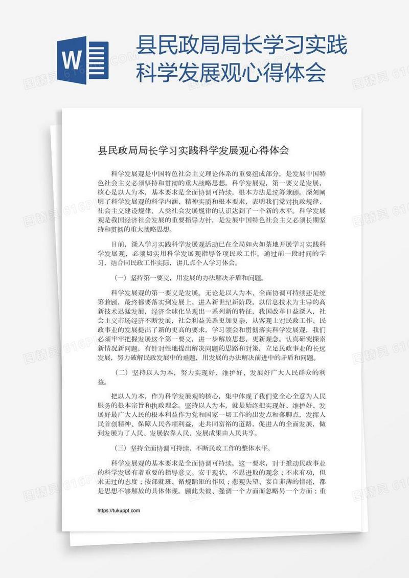 县民政局局长学习实践科学发展观心得体会