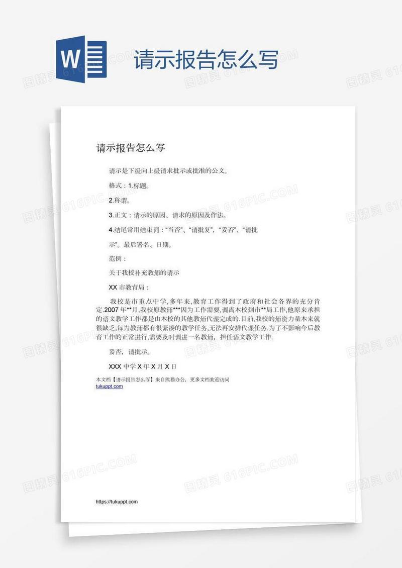 请示报告怎么写