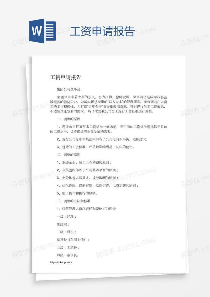 工资申请报告