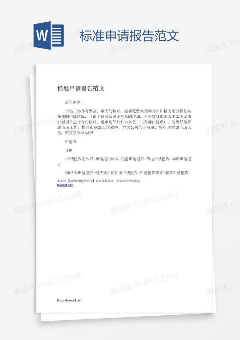 标准申请报告范文