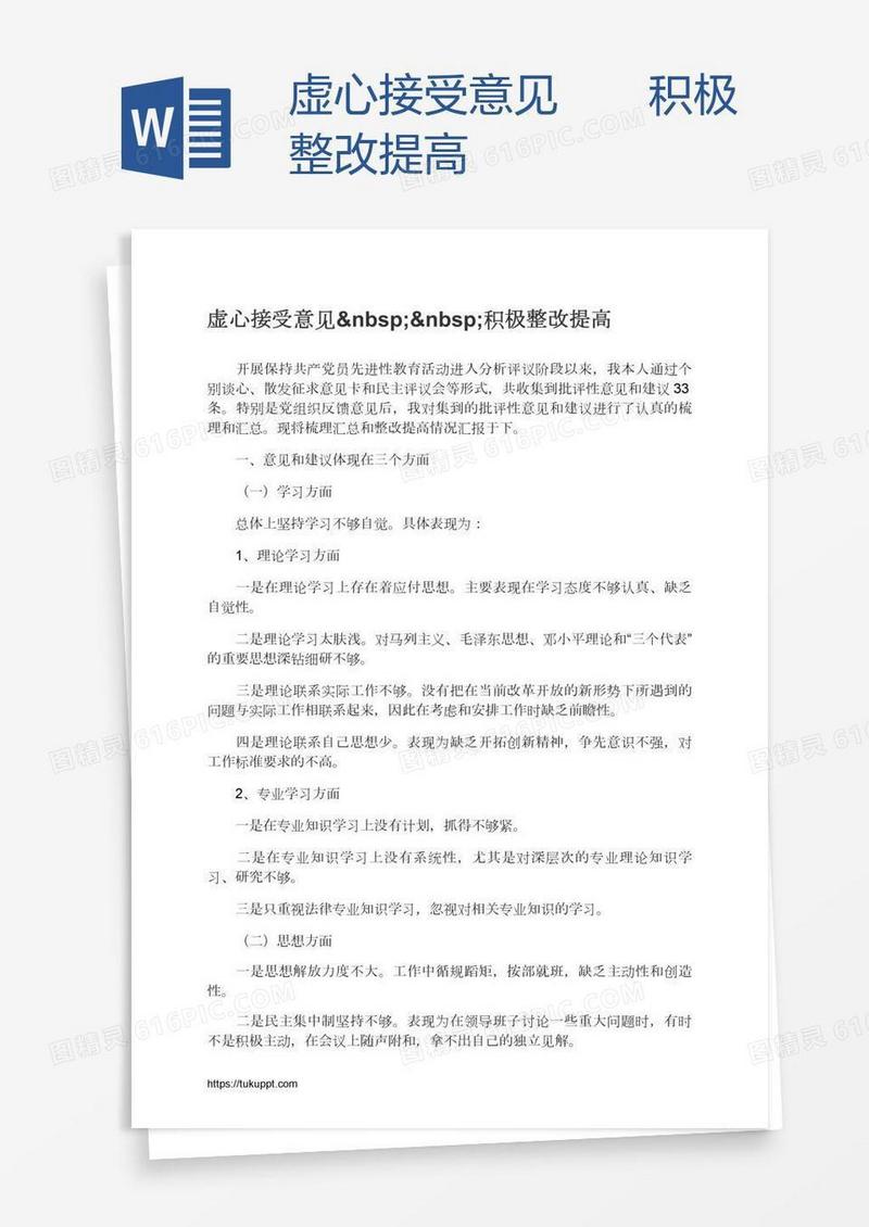 虚心接受意见  积极整改提高