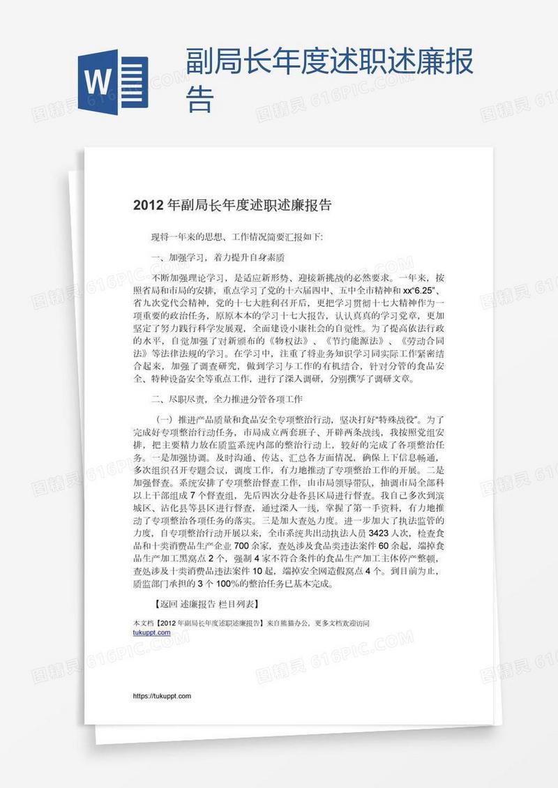 副局长年度述职述廉报告