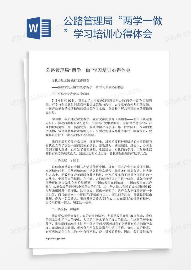 公路管理局“两学一做”学习培训心得体会