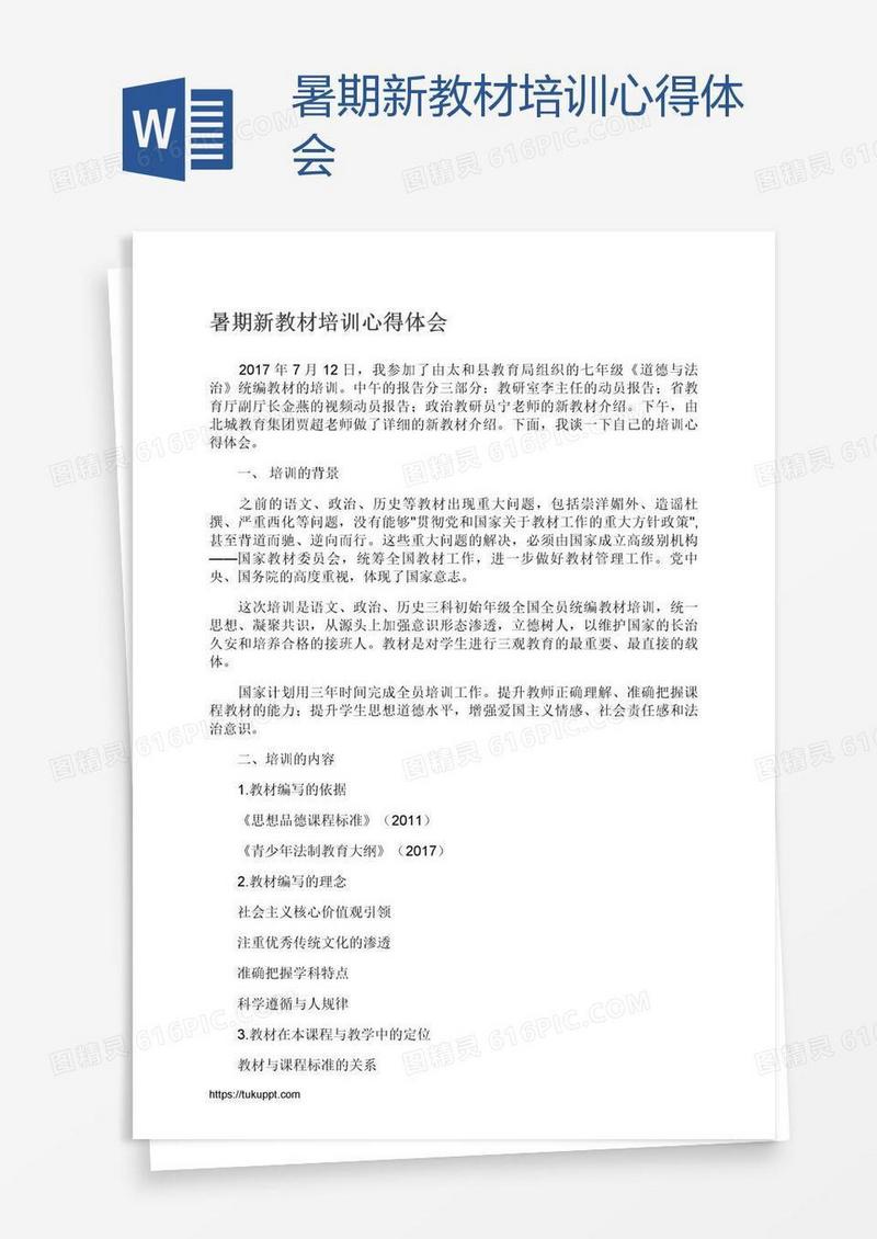 暑期新教材培训心得体会