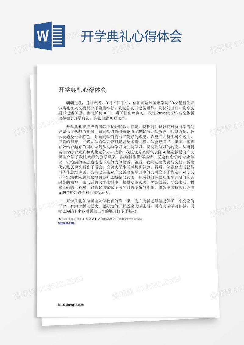 开学典礼心得体会