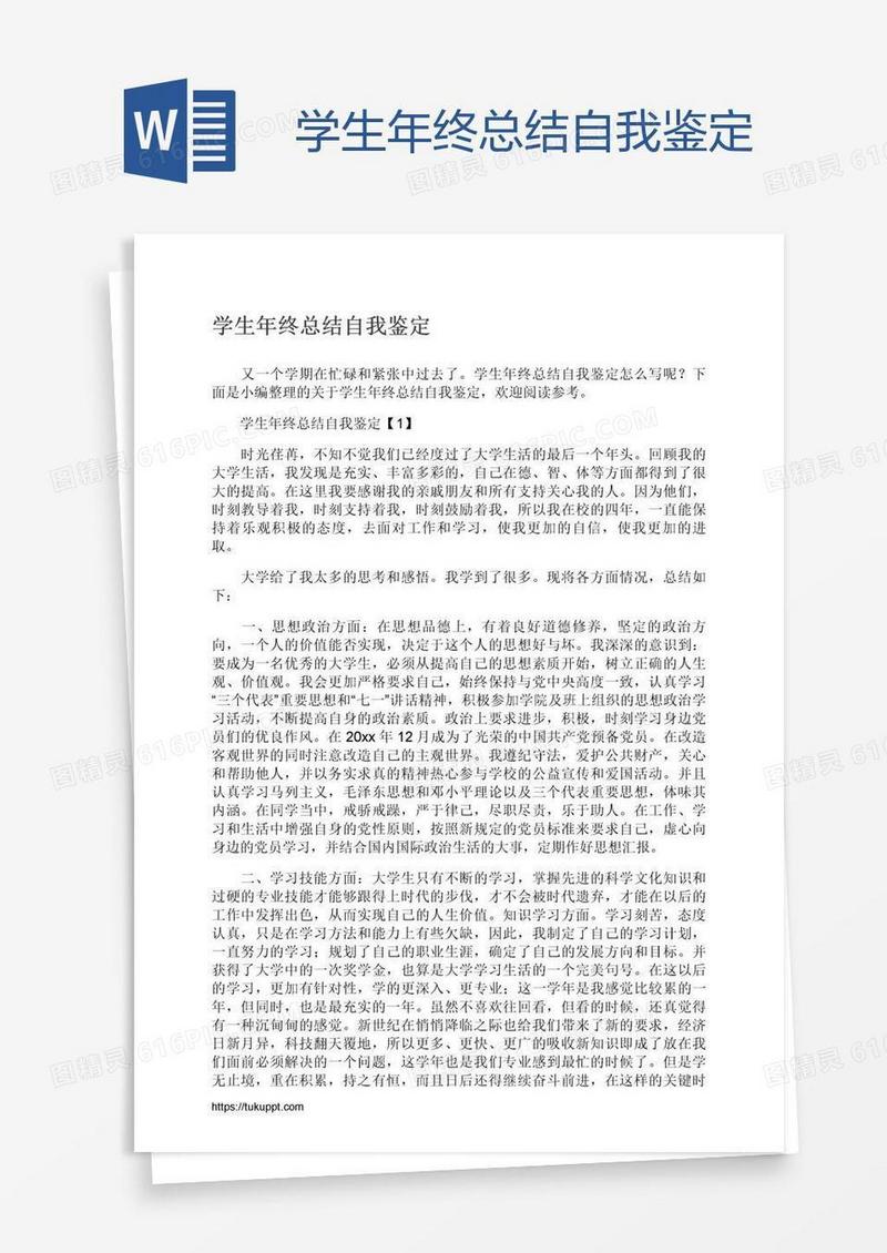 学生年终总结自我鉴定