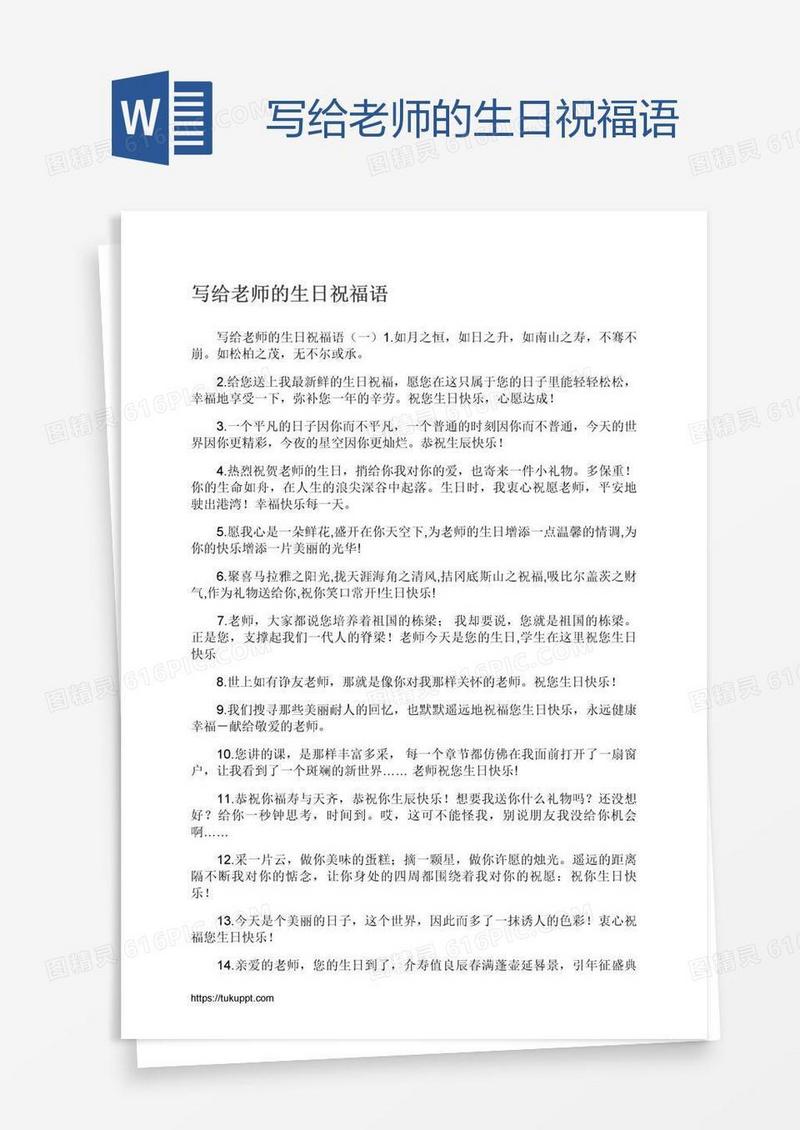 写给老师的生日祝福语