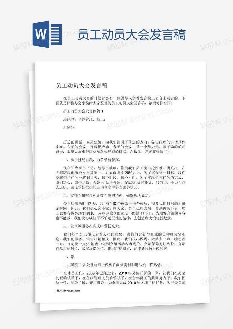员工动员大会发言稿