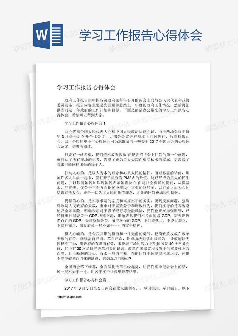学习工作报告心得体会