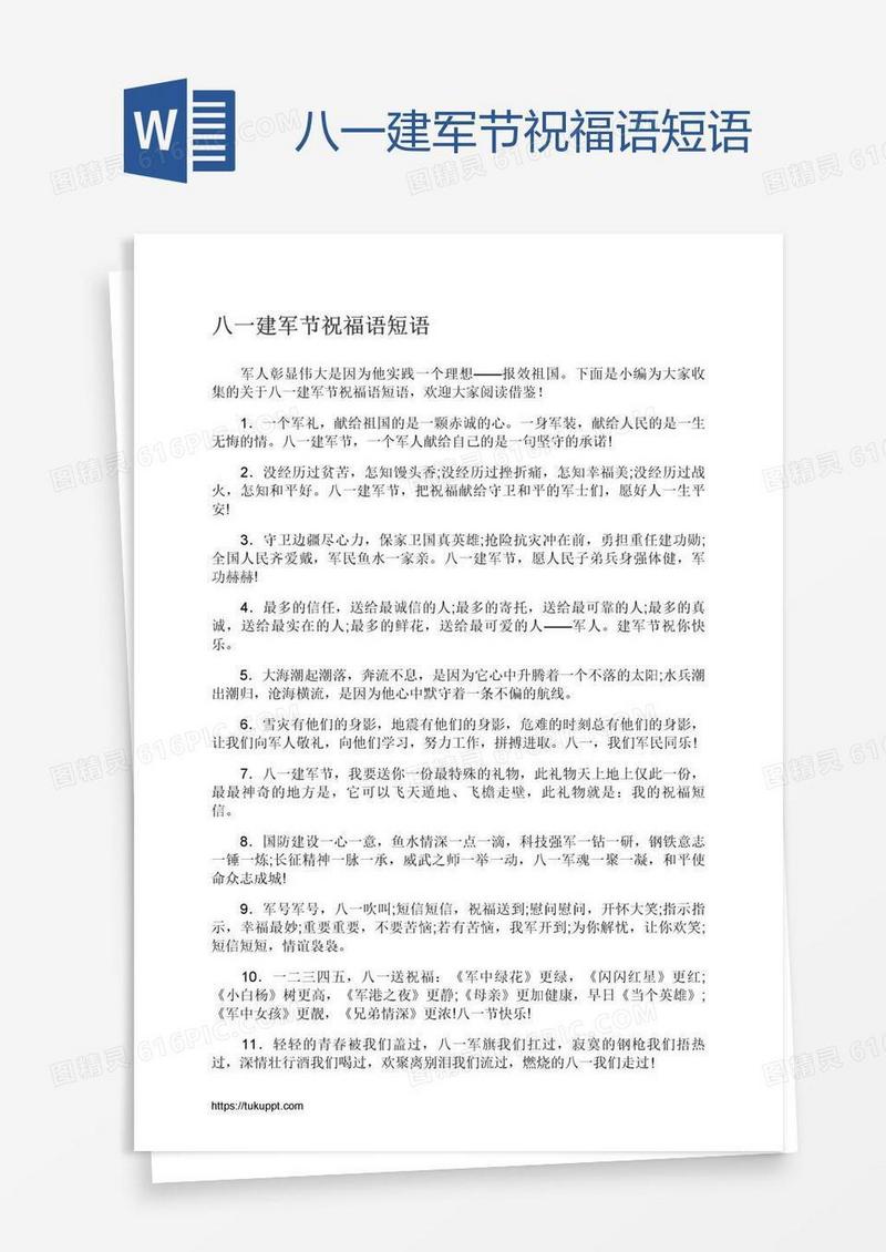 八一建军节祝福语短语