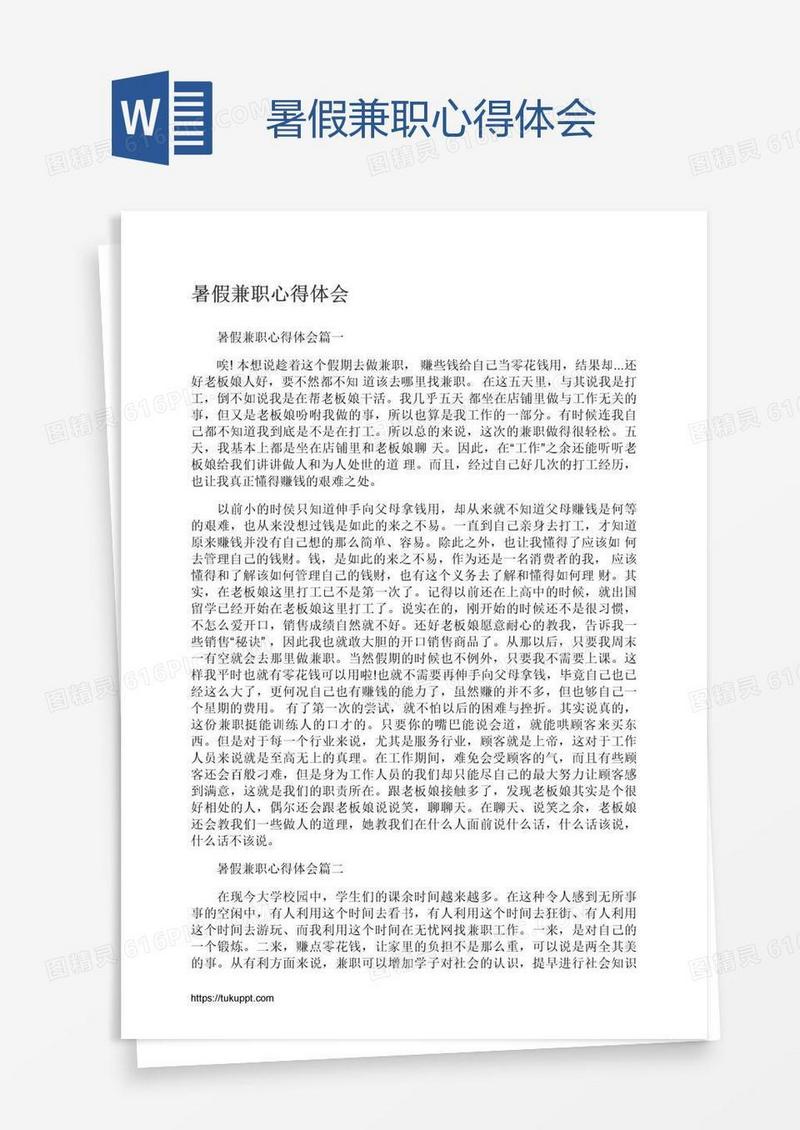 暑假兼职心得体会