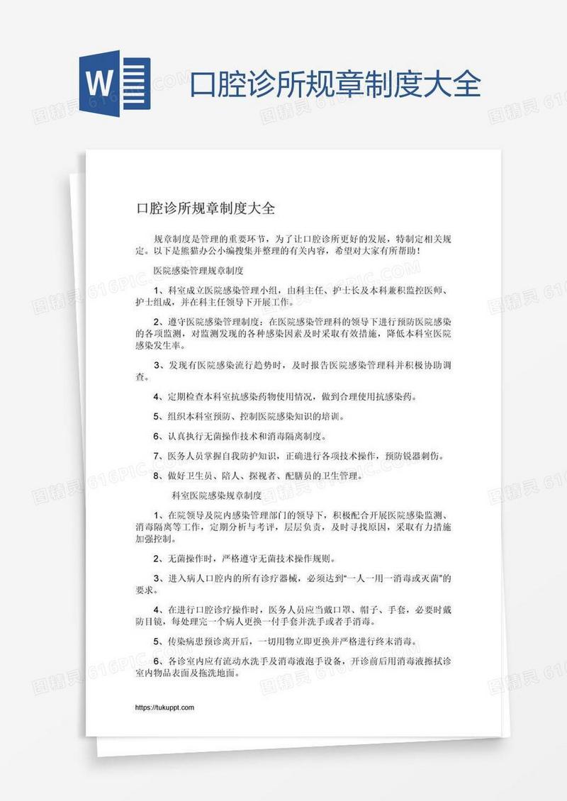 口腔诊所规章制度大全